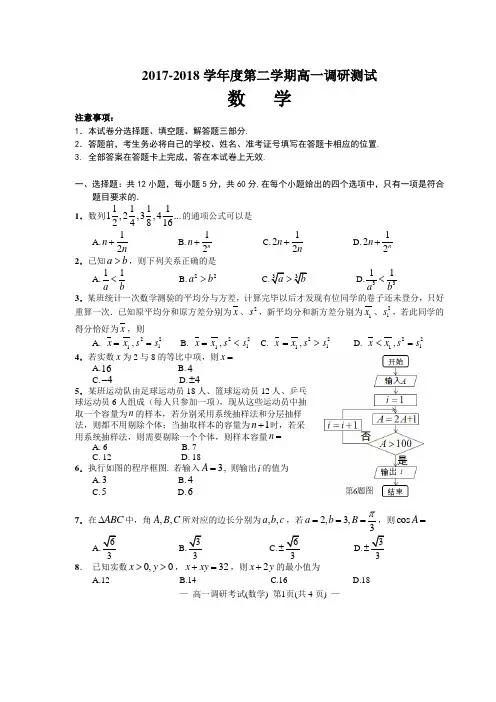 南昌2017-2018学年度高一下学期调研测试数学试卷及答案