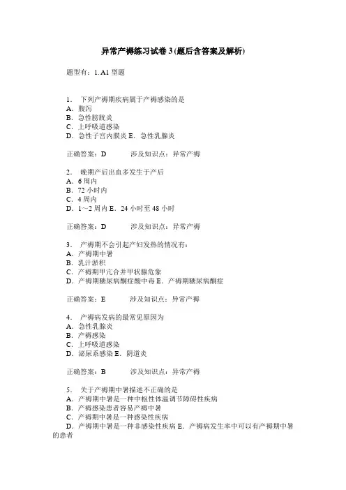 异常产褥练习试卷3(题后含答案及解析)