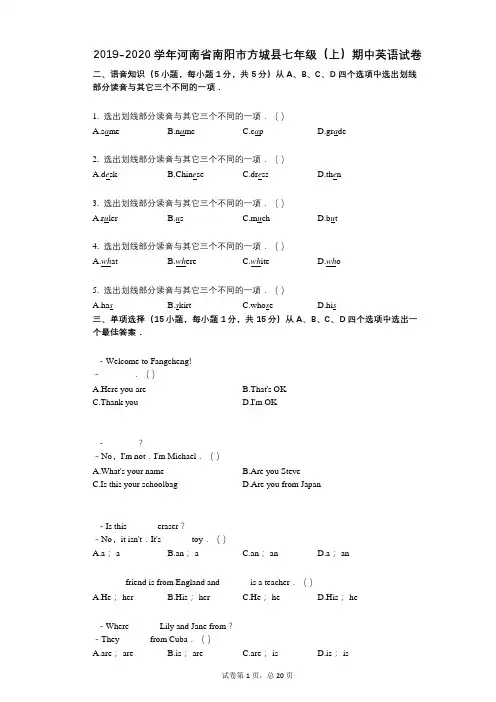 2021-2022学年-有答案-河南省南阳市方城县七年级(上)期中英语试卷