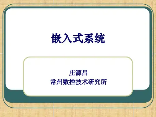 嵌入式系统 PPT