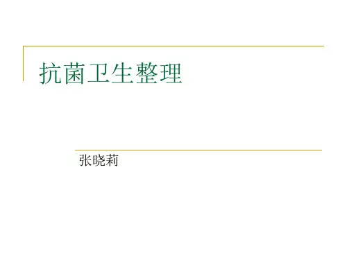 抗菌整理