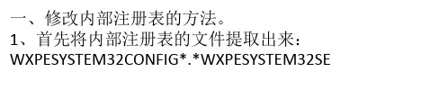 修改PE系统设定的2种方法