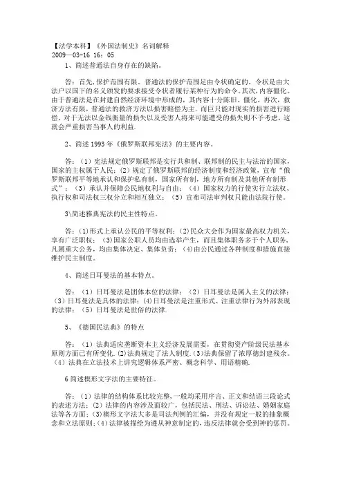 【法学本科】《外国法制史》名词解释