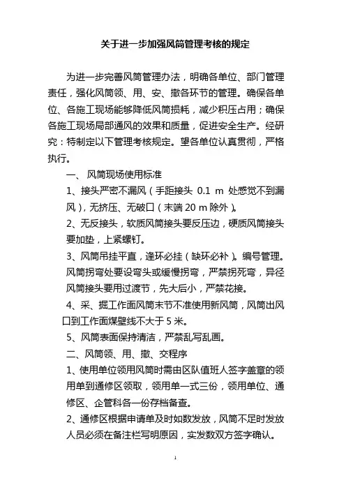 风筒管理规定