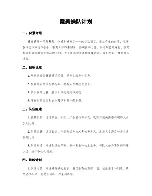 健美操队计划 (2)
