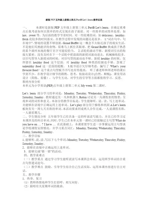 Unit 3 what would you like Part B 教学反思