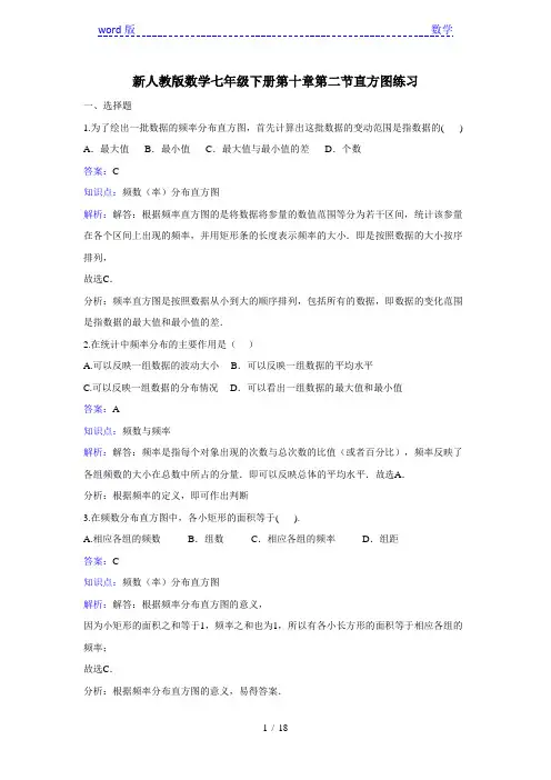 新人教版数学七年级下《10.2直方图》课时练习含答案解析