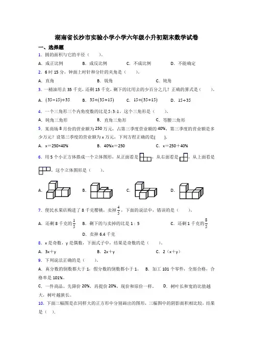 湖南省长沙市实验小学小学六年级小升初期末数学试卷