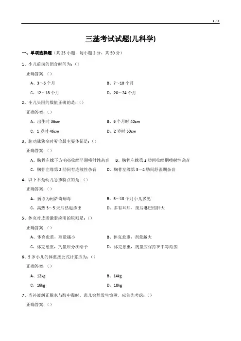 三基考试试题(儿科学)