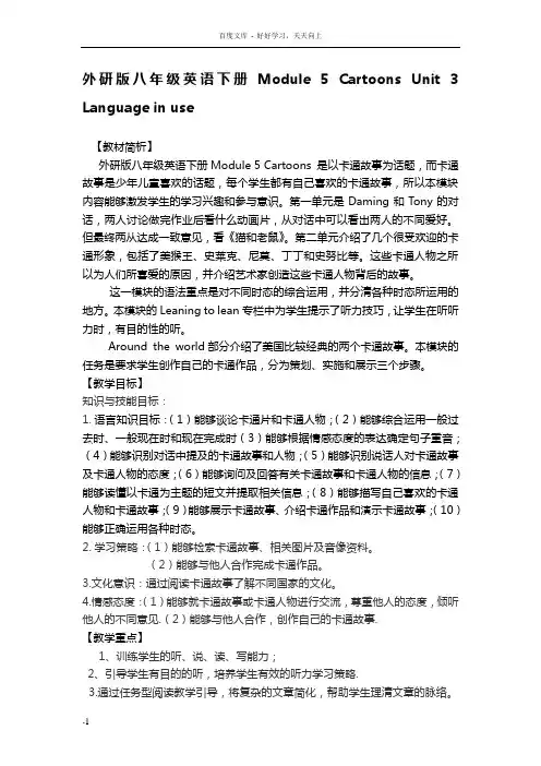 外研版八年级英语下册Module5CartoonsUnit3Languageinuse教案