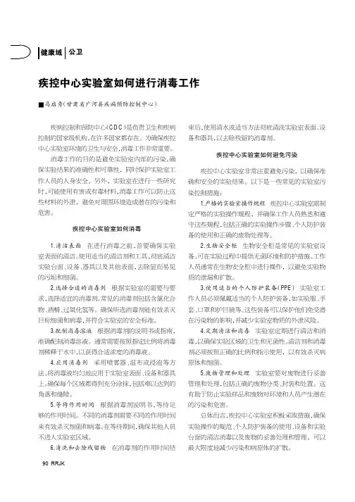 疾控中心实验室如何进行消毒工作