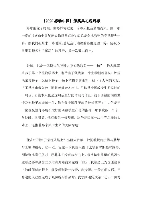 《2020感动中国》颁奖典礼观后感
