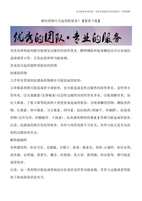 哪些药物可引起肾脏损害？【推荐下载】