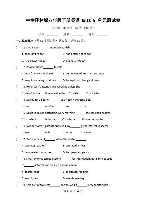 牛津译林版八年级下册英语 Unit 8 单元测试卷(含答案)