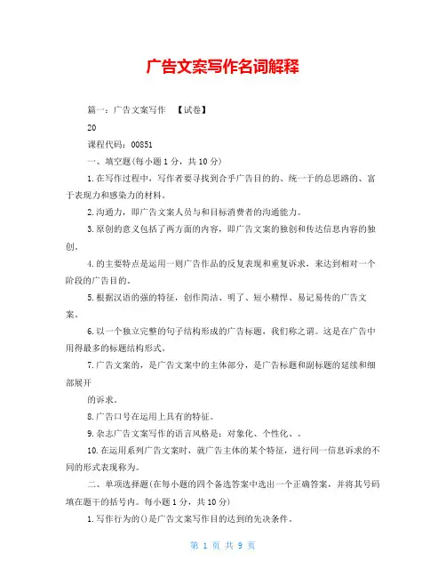 广告文案写作名词解释