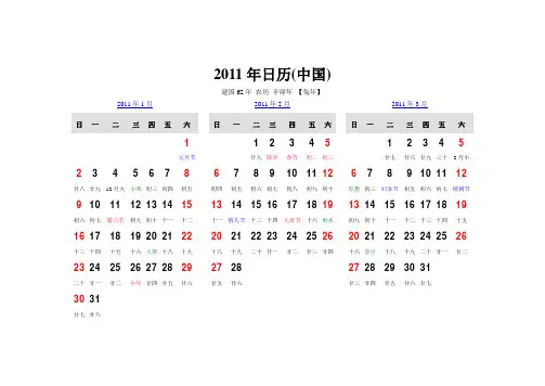 2011年日历
