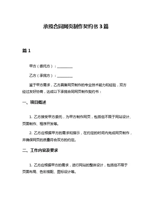 承揽合同网页制作契约书3篇