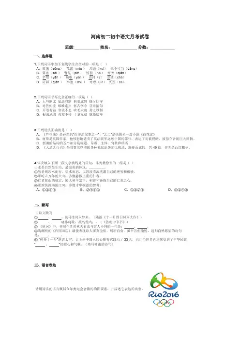 河南初二初中语文月考试卷带答案解析
