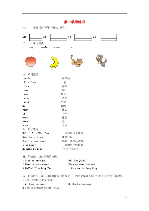最新2021学年三年级英语上册 Unit 1 Hello测试卷 闽教版(三起)
