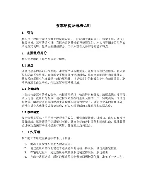 泵车结构及结构说明