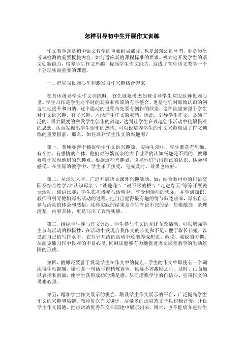 怎样引导初中生开展作文训练