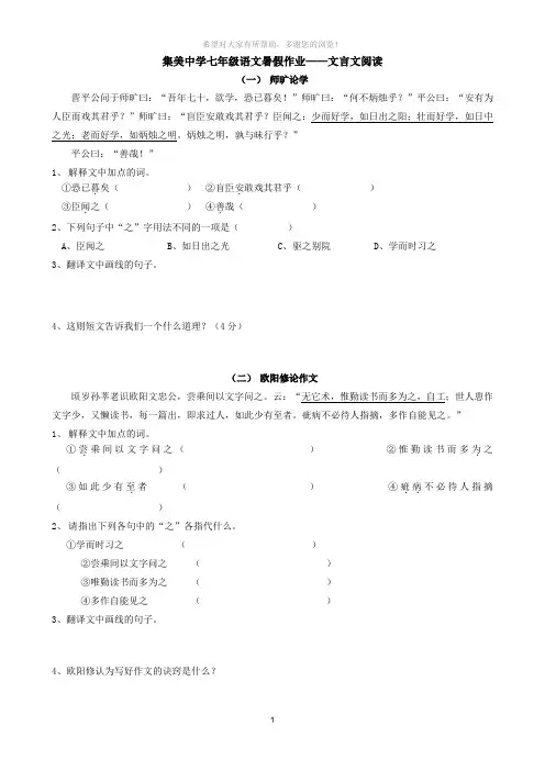 七年级语文暑假作业-文言阅读