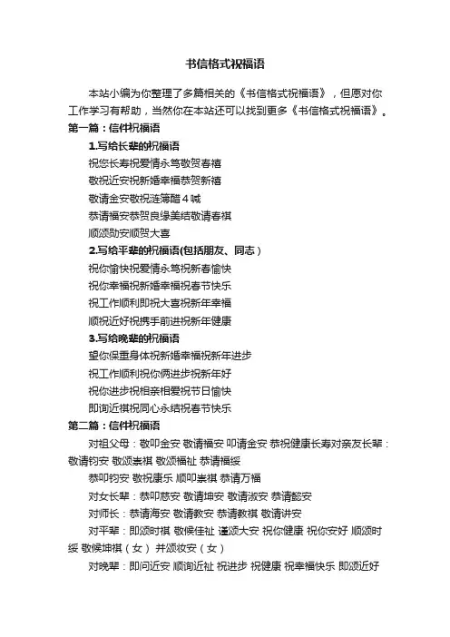 书信格式祝福语
