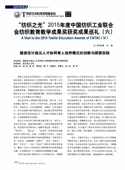 “纺织之光”2015年度中国纺织工业联合会纺织教育教学成果奖获奖