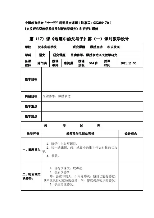 17.地震中的父与子