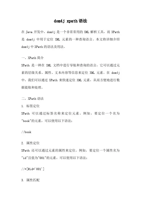 dom4j xpath语法
