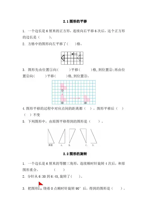 西师版五年级数学上册图形的平移、旋转与轴对称练习题