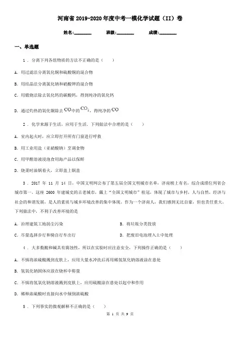 河南省2019-2020年度中考一模化学试题(II)卷(模拟)