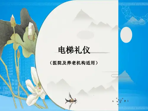电梯礼仪规范