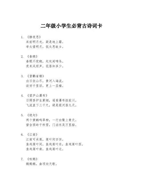二年级小学生必背古诗词卡