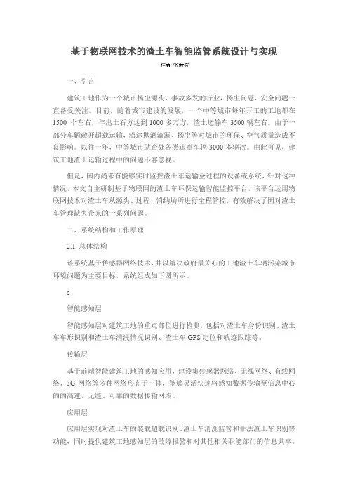 基于物联网技术的渣土车智能监管系统设计与实现