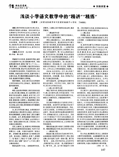 浅谈小学语文教学中的“精讲”“精练”
