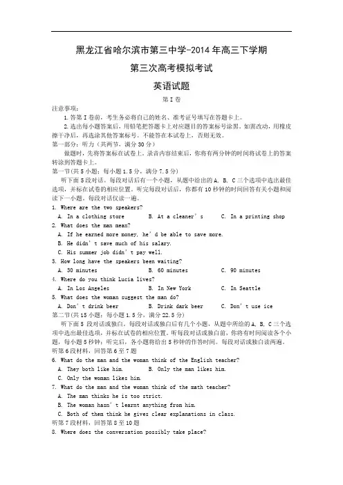 英语高考模拟卷-省哈尔滨市第三中学届高三第三次模拟考试英语试题及答案