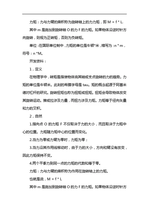 力矩计算