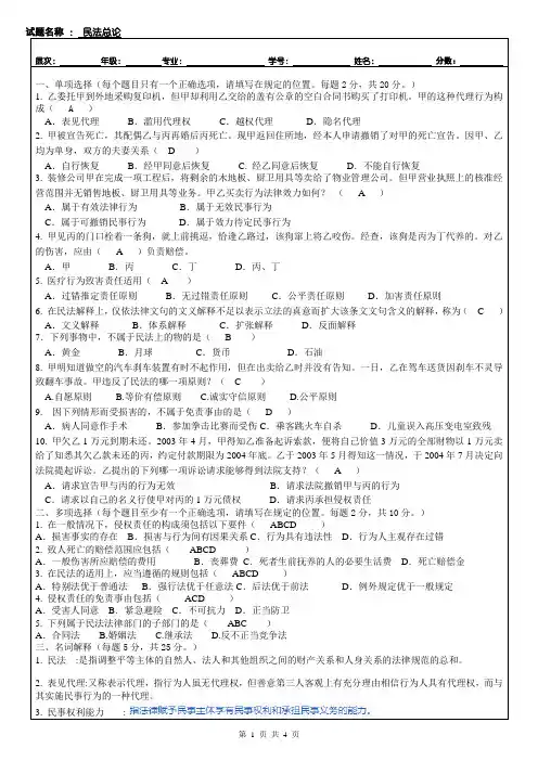 民法总论A卷试题答案