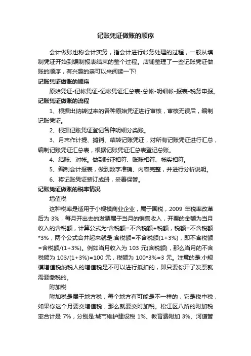 记账凭证做账的顺序