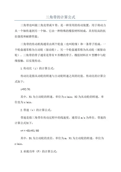 三角带的计算公式