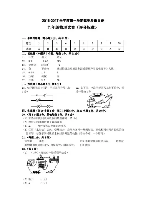 2016-17上期末初三物理答案