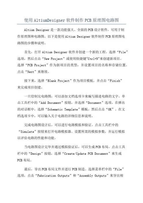 使用AltiumDesigner软件制作PCB原理图电路图