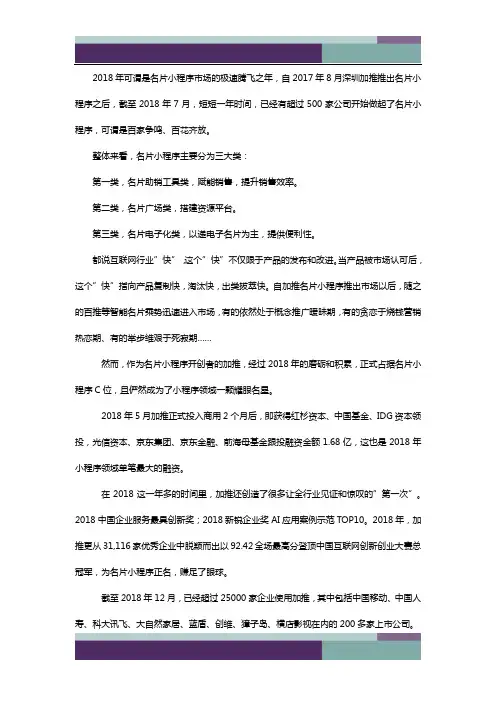 2018年名片小程序行业市场格局分析