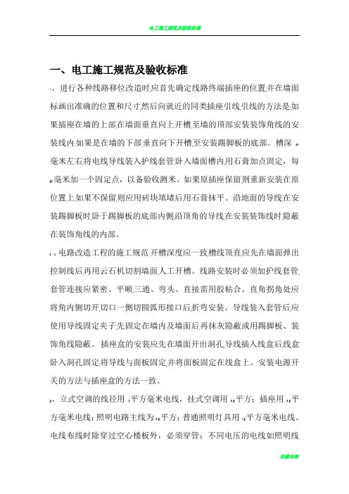 家装施工规范及验收标准59171