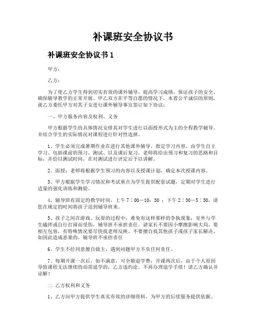 补课班安全协议书