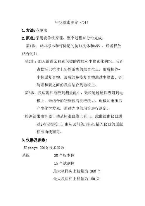 甲状腺素测定