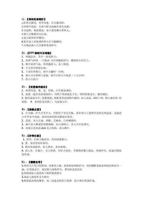 50个自己总结的家常菜做法