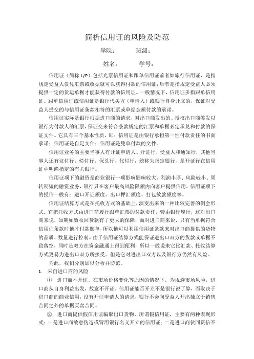 简析信用证的风险及防范