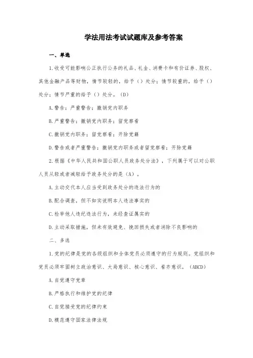 学法用法考试试题库及参考答案
